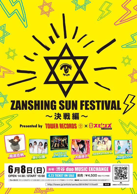 ZANSHING SUN FESTIVAL 〜決戦編〜 Presented by TOWER RECORDS × SPINNS